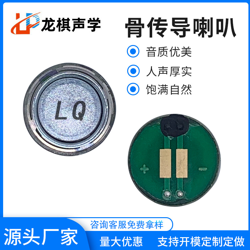 圆16.5骨传导6欧耳机喇叭蓝牙共振音箱护眼仪声疗仪按摩仪扬声器