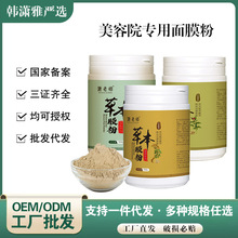 皮肤管理美容院线专供中草本药寡肽修靓颜当归黄芪软膜爆款面膜粉