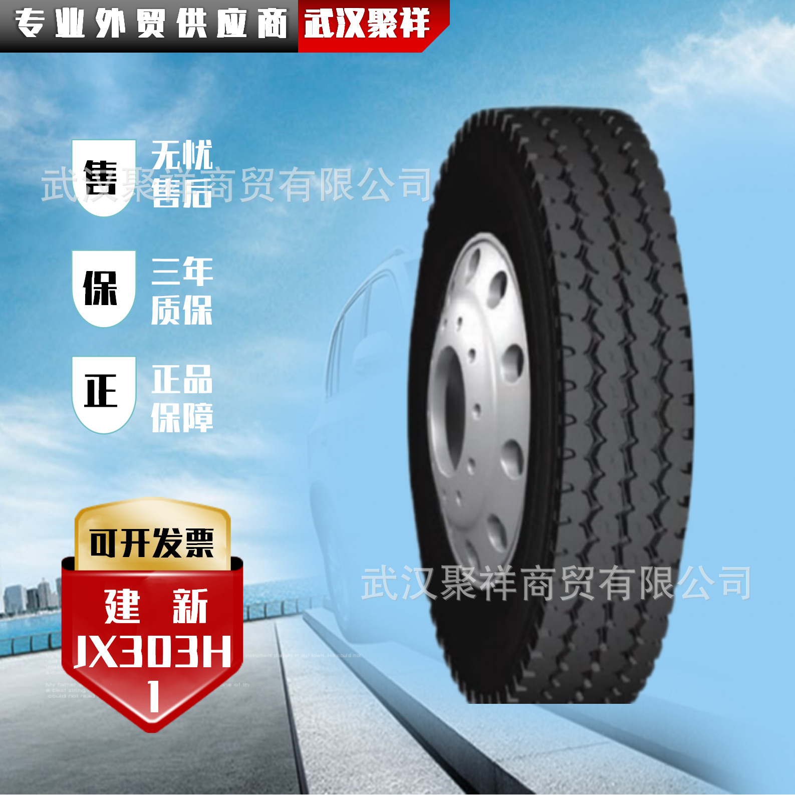 品牌热卖建新轮胎12.00R20-20PR JX303H1全新正品全国联保轮胎