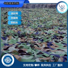 防航拍伪装网防卫星军绿迷彩网绿化山体覆盖护外防晒遮阳网装饰网