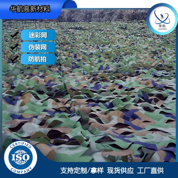 Anti-Aerial Photography Camouflage Net, Anti-Satellite Military Green Camouflage Net, Green Mountain Cover Net, Sun Protection Net, Decorative Net