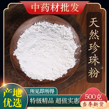 中药材天然特级珍珠粉超细粉涂抹美身白体七子白原料100g外用面膜