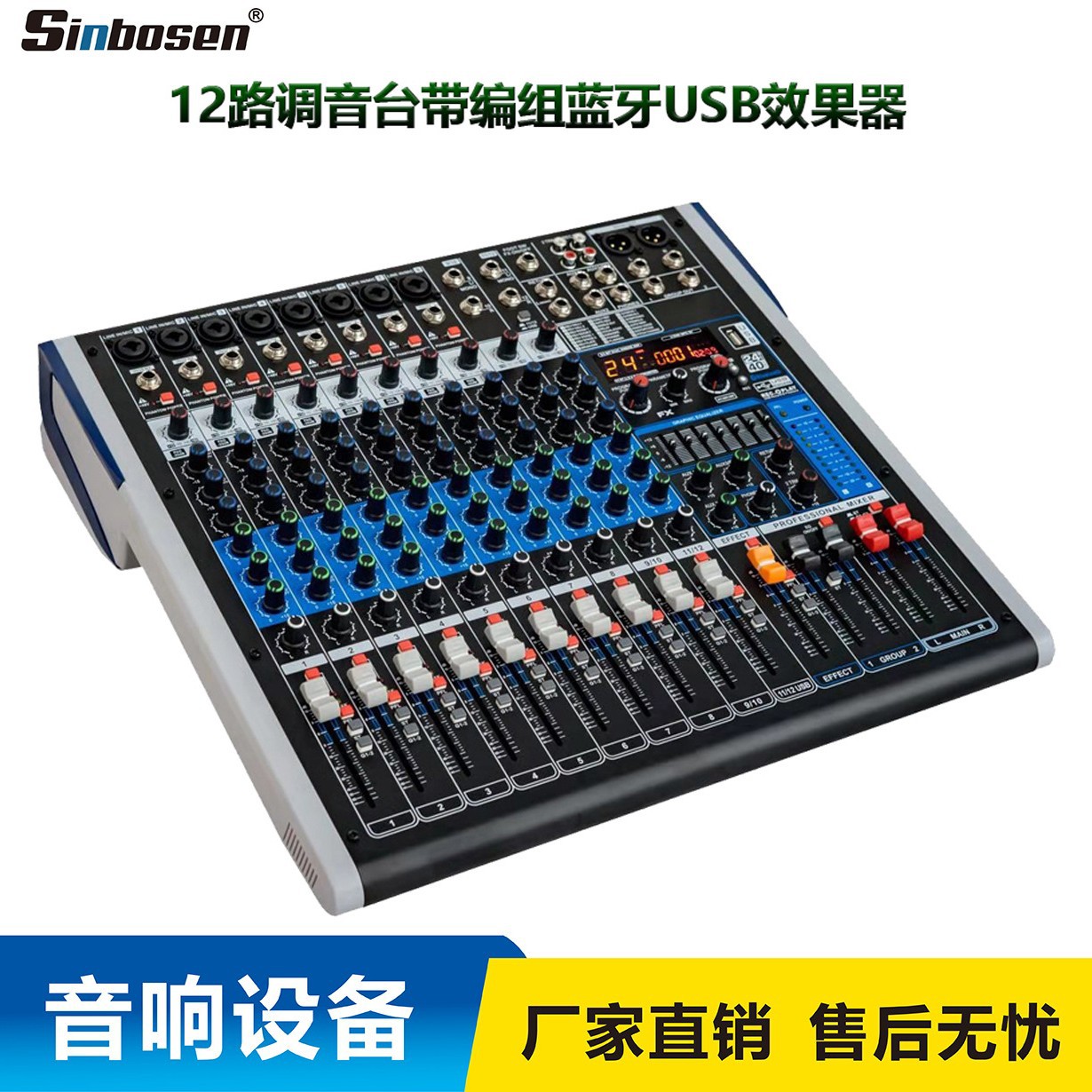 12路调音台数字效果器带蓝牙带USB带编组户外舞台演出婚庆48V调台