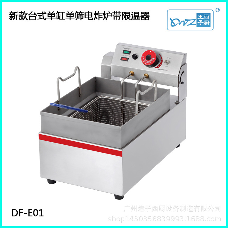 王子西厨电炸炉 电油炸锅 台式电炸炉 电油炸机 电热炸炉商用设备