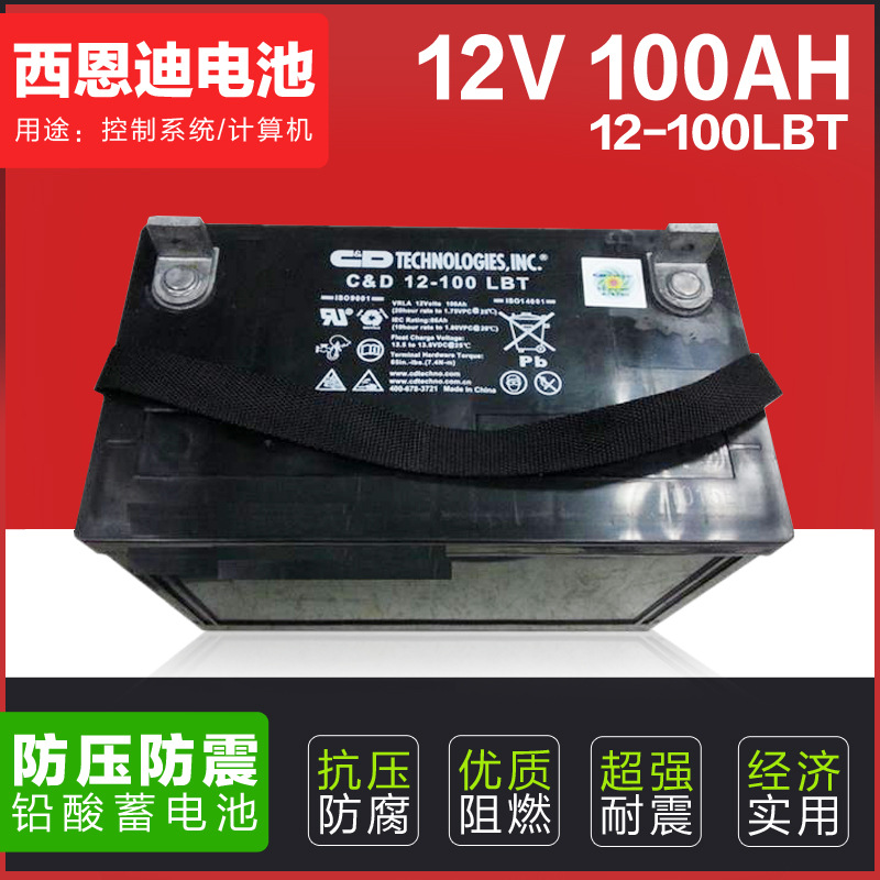 西恩迪蓄电池C&D12-100LBT机房UPSEPS电源12V100AH电池质保三年