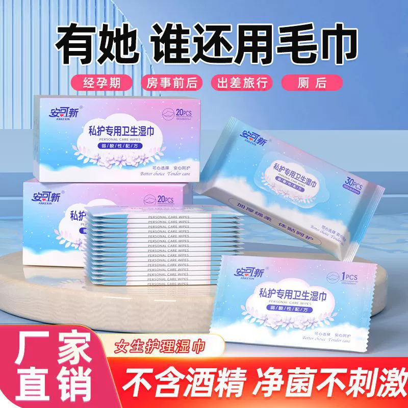 Влажные салфетки Ankoxin для интимных частей тела, не требующие мытья, чистящие влажные салфетки, гигиенические салфетки для стерилизации для взрослых, менструальные салфетки для студенток и девочек