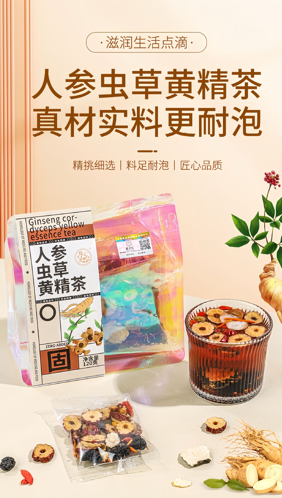 Ginseng Cordyceps Polygonatum Herbal Tea 120g Freeze-Dried Daily Wellness Infusion overview