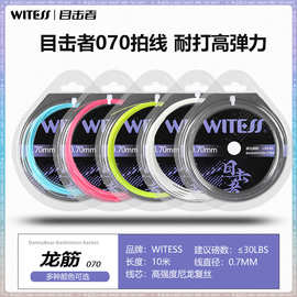 WITESS目击者羽毛球线拉线声音清脆耐打耐用专业羽毛球拍网线070