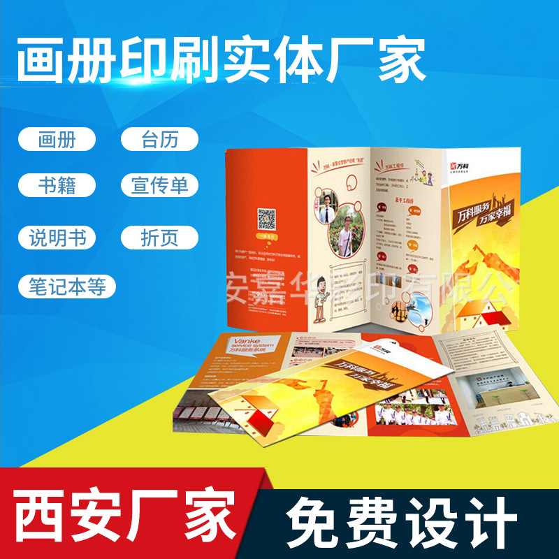 新款优质宣传单印刷  彩页印刷 折页 印刷传单
