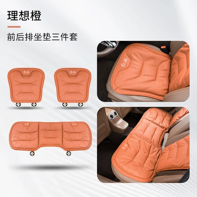 Universal seat cover, Suitable for Hongqi car seat - red-flag-ideal-orange-three-piece-set-of-front-and-rear-seat-cushions-4747