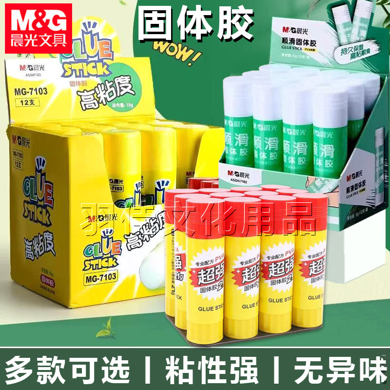 晨&光高粘度固体胶棒胶水21g学生手工用多功能财务办公固体胶批发