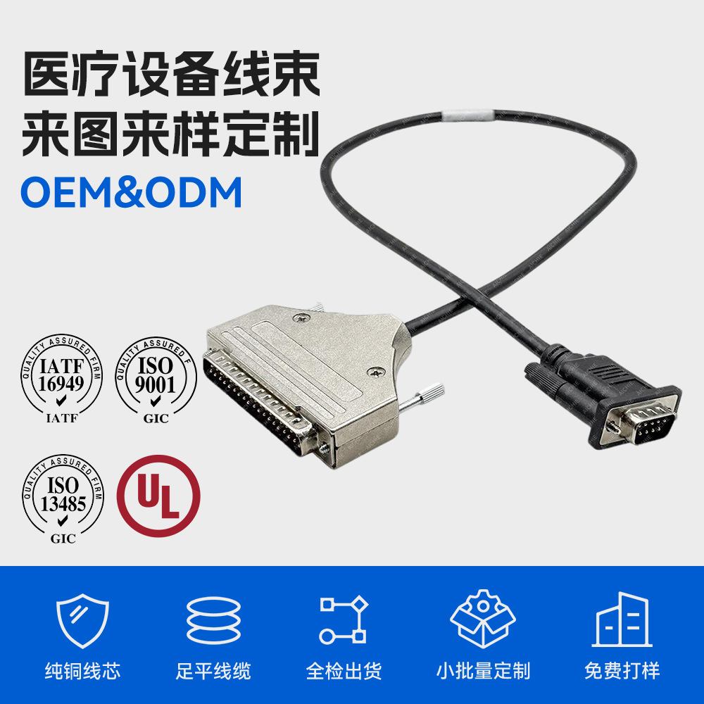 DB9转DB37串口线高柔耐弯折医疗设备信号采集线支持定制
