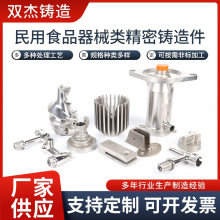 厂家不锈钢精密铸造非标件硅溶胶民用食品器械类铸造件机械五金件