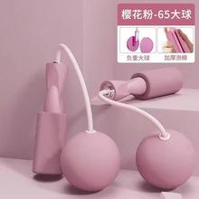 两用健身无绳跳绳负重大球无线跳绳室内体育运动跳绳无绳批发