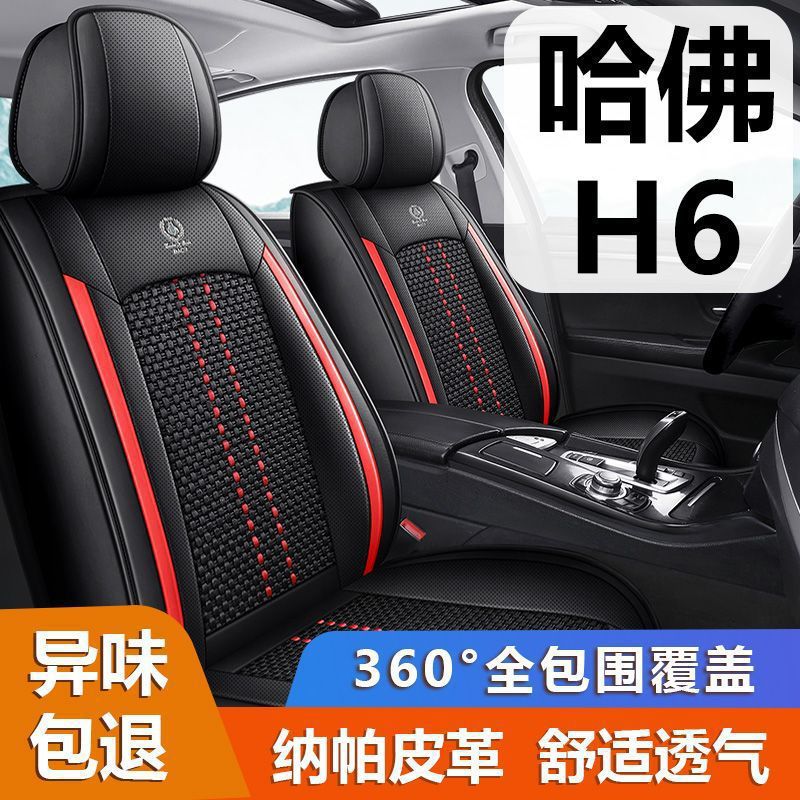 2025款19/18/17哈佛H6专用汽车座套全包皮革坐垫2025四季通用座垫