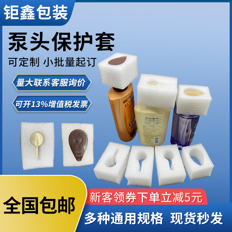 泵头珍珠棉保护套沐浴露洗发水瓶盖珍珠棉泡沫保护套防漏液泡沫棉