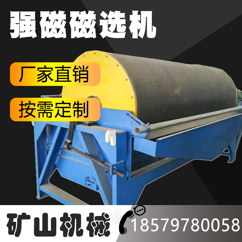 强磁磁选机远力磁电磁选机 磁选机永磁筒式磁选机 铁矿磁选机设备