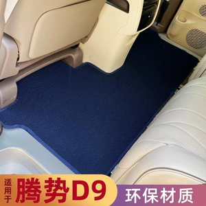 Dengshi d9 Star Carpet Foot Mat Front, Middle and Rear Special Car Second Row Trunk Mat Welcome Pedal Mat