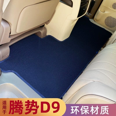 Dengshi d9 Star Carpet Foot Mat Front, Middle and Rear Special Car Second Row Trunk Mat Welcome Pedal Mat