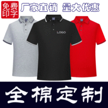 定制T恤翻领圆领速干纯棉工作服订做polo文化广告衫印字logo短袖