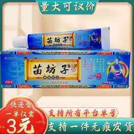 避风港苗坊子抑菌乳膏15g/支