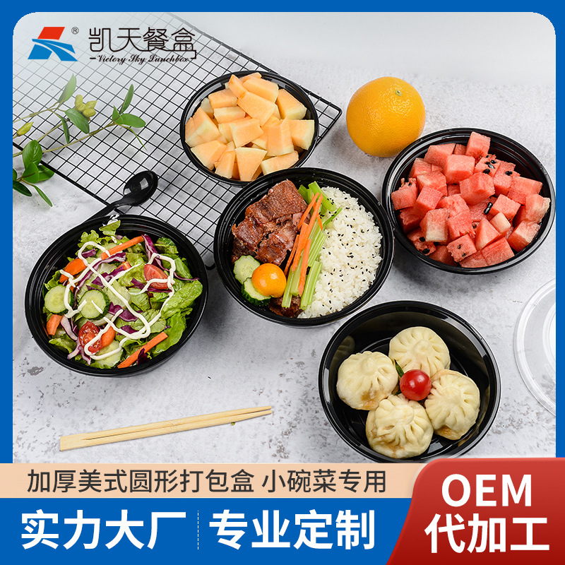 凯天餐盒白色美式塑料快餐盒网红一次性圆形粥粉水果捞蒸菜打包盒