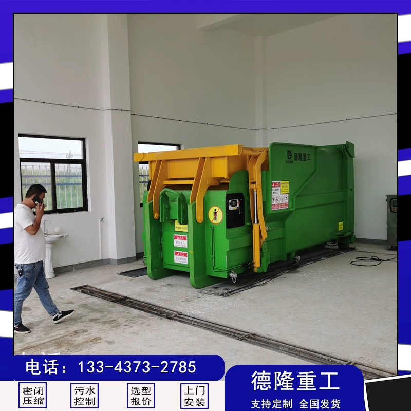 Компрессор мусорной станции недвижимости 18 кубических метров передвижной мусорный контейнер полностью закрытой мусорной станции компрессор