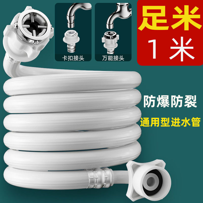 1 meter washing machine water inlet pipe + snap-on steel head