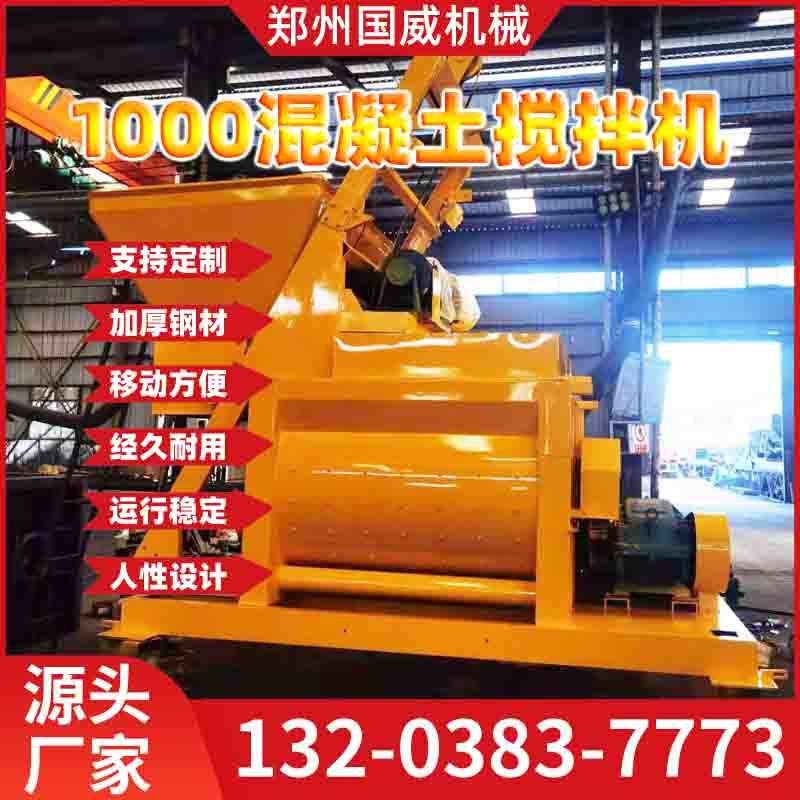 商家批发价 1000卧式强制水泥拌合站设备 JS1000强制混凝土搅拌机