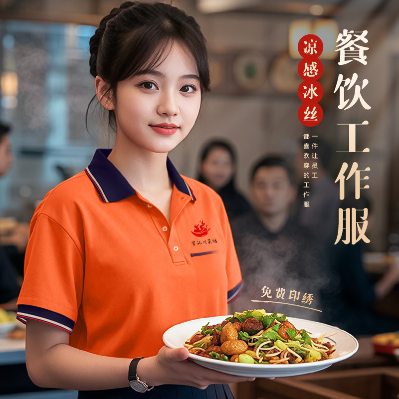 餐饮工作服POLO衫火锅烧烤奶茶店服务员短袖工装T恤刺绣logo