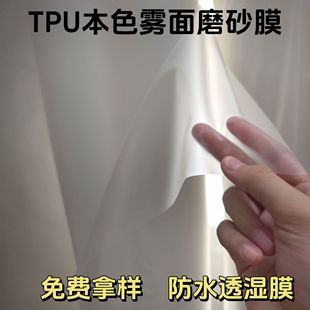Tpu Frosted Translucent High Elastic Tpu Natural Color Transparent Film Packaging Raincoat Film Please Contact Customer Service to Get the Sample