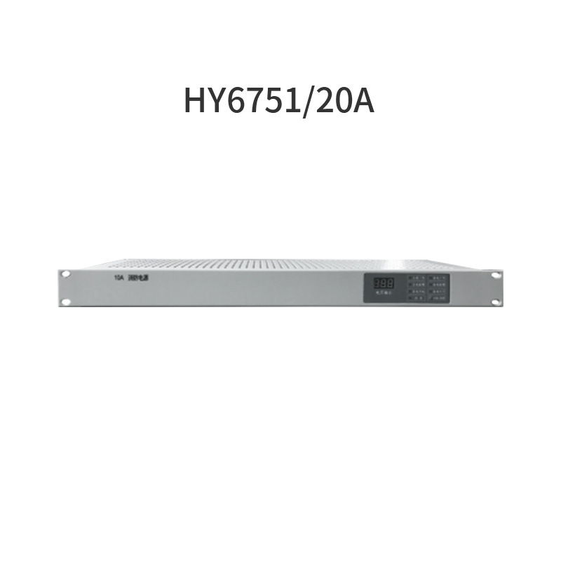 恒业HY6751/10A、20A消防电源，1U消防联动电源 盘装