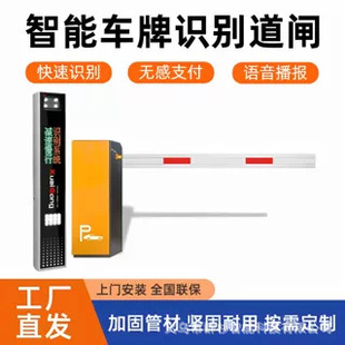 The automatic charging management company of the landing rod parking lot in the community of the crank arm gate all-in-one machine intelligent electric lifting rod