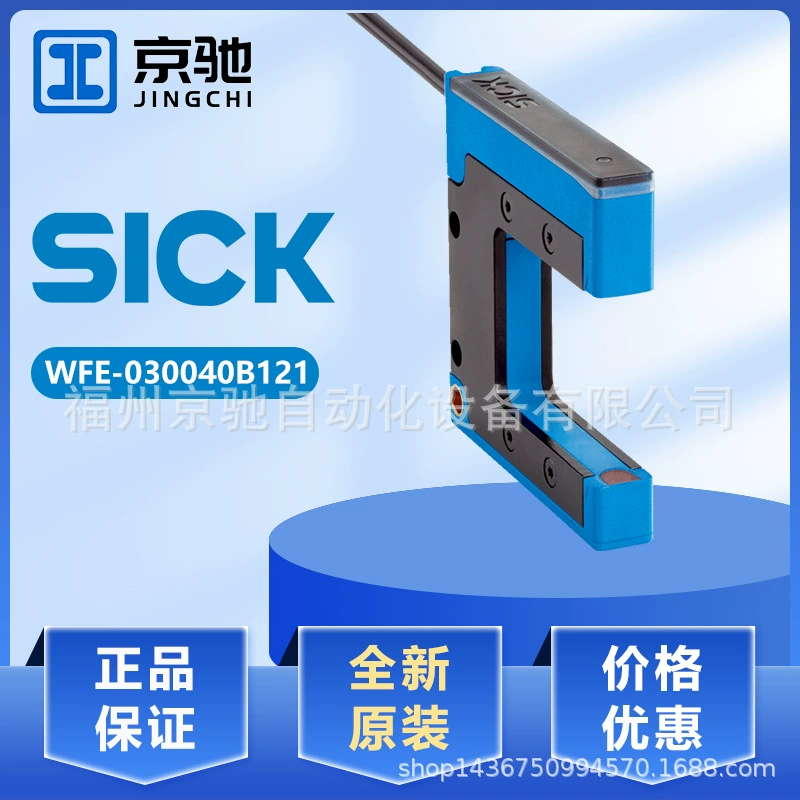Sick Sike WFE-030040B121 датчик слота WFE-030040B137 Оригинал на бирже