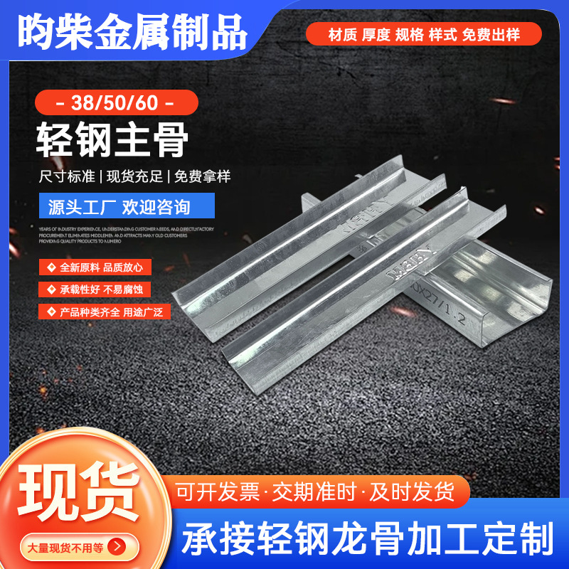 轻钢龙骨生产厂家38/50/60主骨星级酒店别墅吊顶用厚度尺寸可定制