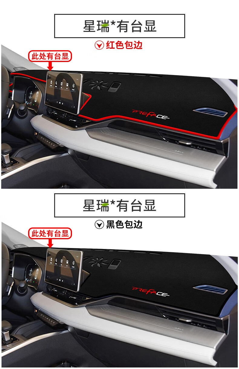 Suitable for 2019-2026 Geely Xingrui models, center console sun protection mat, dashboard light-blocking mat, dashboard sunshade mat