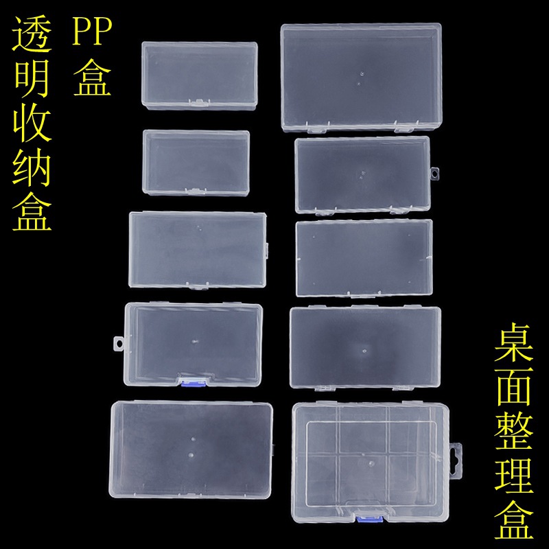 全空系列收纳盒渔具文具口罩透明收纳盒手机壳数据线银行卡收纳盒