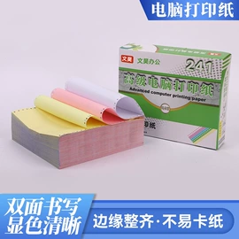 打印纸;电脑连打纸;复印纸