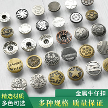 金属扣免缝牛仔衣服纽扣牛仔裤拷扣工字摇头扣二合扣暗扣钮扣