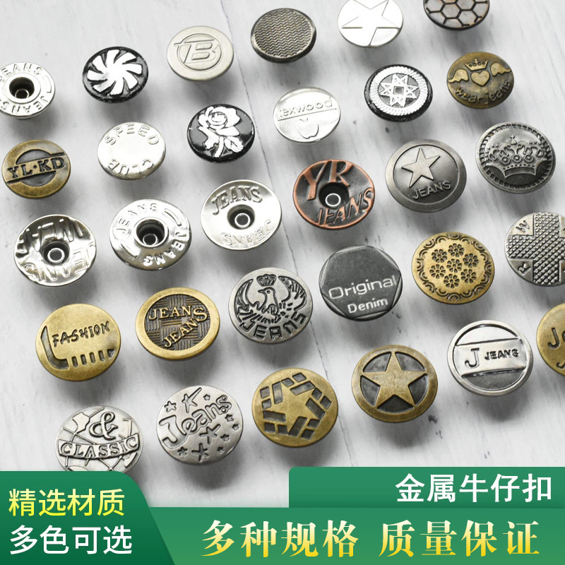 金属扣免缝牛仔衣服纽扣牛仔裤拷扣工字摇头扣二合扣暗扣钮扣