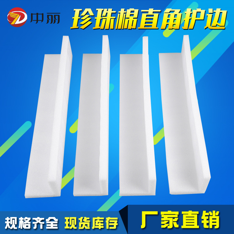 珍珠棉L型直角护边门窗相框包边防撞泡沫边条家具打包EPE防震护条