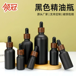 可定制避光黑色磨砂精油瓶子胶头滴管瓶护肤品小样分装瓶玻璃空瓶