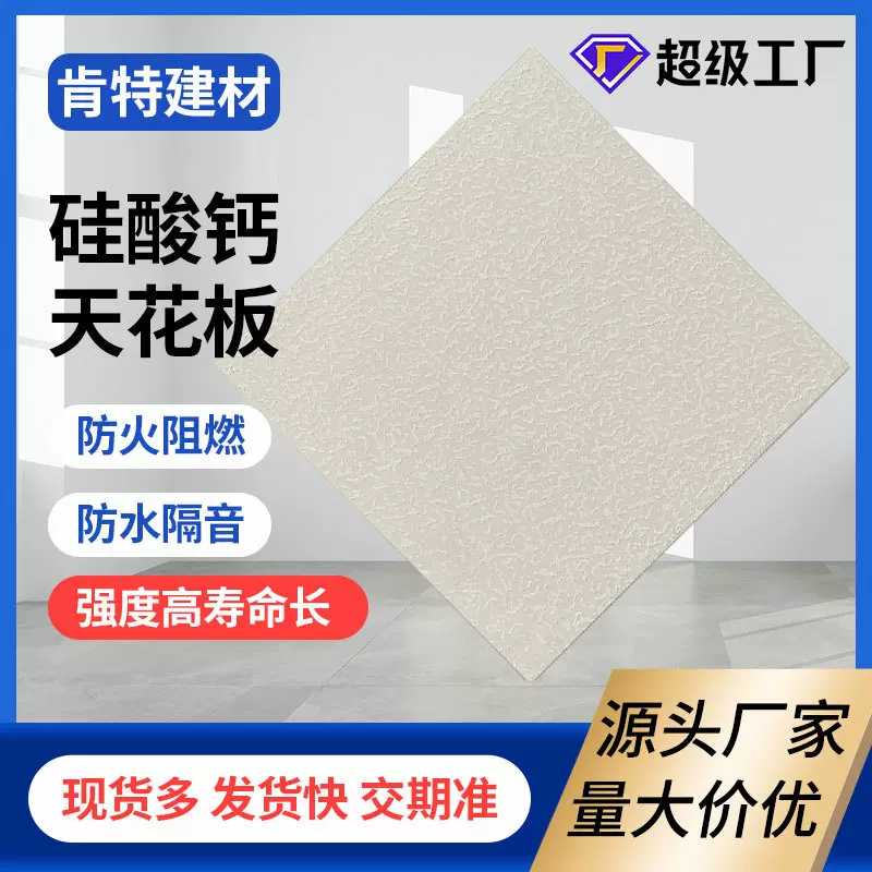 工厂批发硅酸钙吊顶天花板穿孔硅酸钙板厂房免漆防火吊顶硅酸钙板
