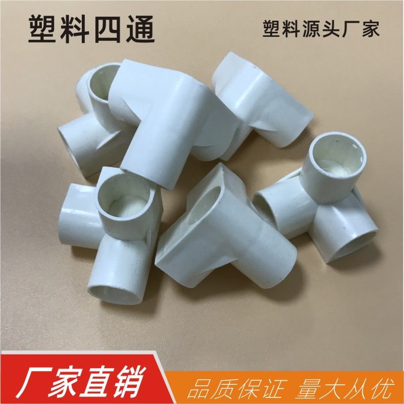 不锈钢鞋架塑料接头鞋架四通塑胶配件管件连接件圆管接头耐用