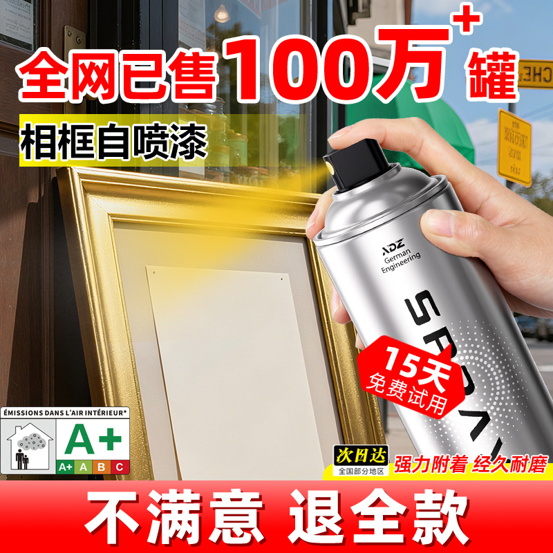 照片艺术照相框专用自动喷漆木质塑料改色翻新防锈防腐防水金属漆