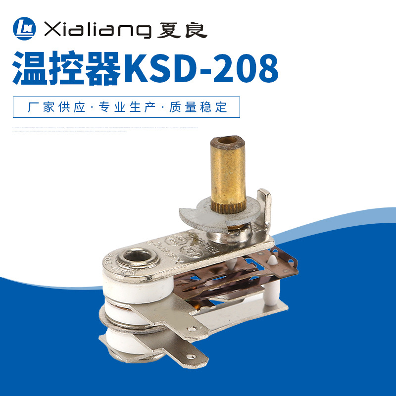 KSD-208可调式温控器电烤箱电火锅油汀电暖器煎烤锅电炉温控开关