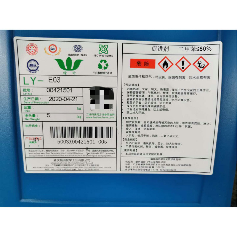 E03钴水 促进剂 不饱和树脂催化促进剂 玻璃钢树脂固化促进剂