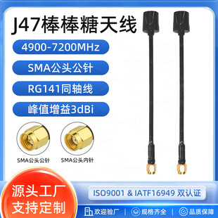 J47SMA�������쾀5.8G�D��ȫ��3dBi���l4.9-7.2GHz�o�˙C�h�����
