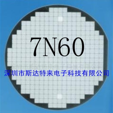 供应MOS场效应管芯片、晶圆、裸片7N60