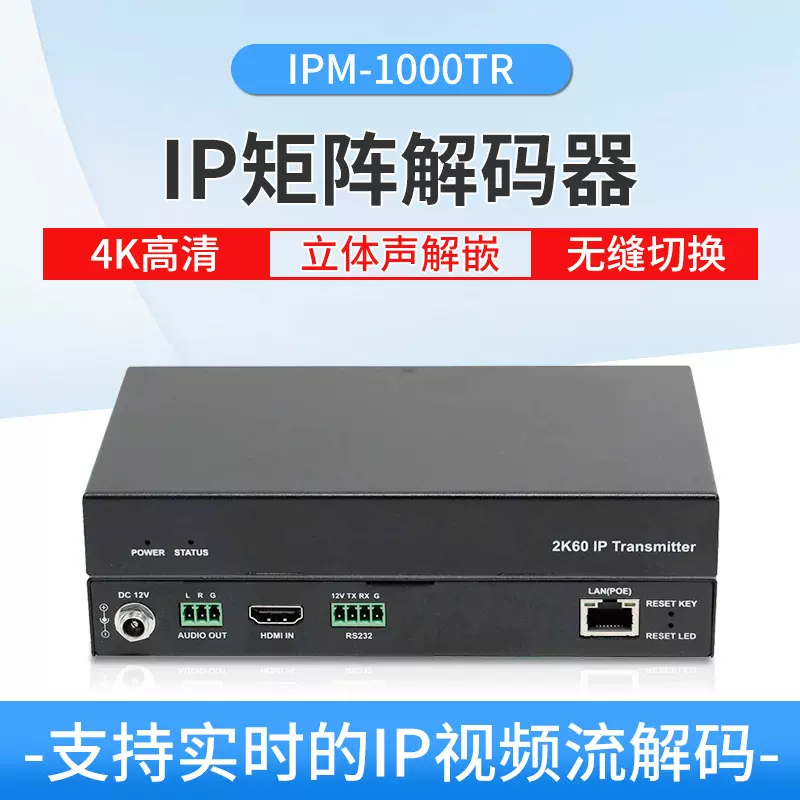 解码IP矩阵多画面监控拼接服务器HDMI数字网络高清视频解码矩阵器